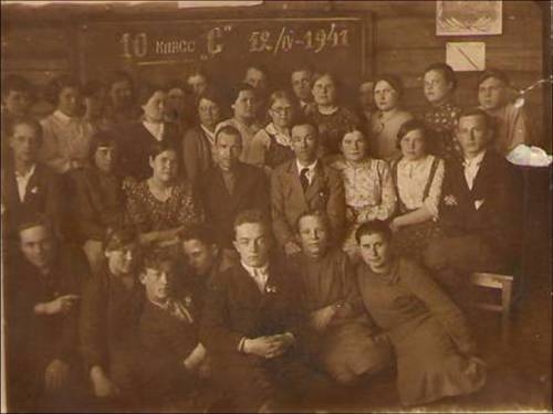 1941 год  10 С класс